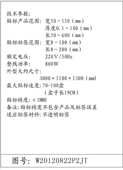 防伪标签折角贴标机设计图(图2)