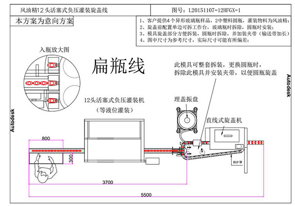 风油精12头活塞式负压灌装旋盖线(图1)