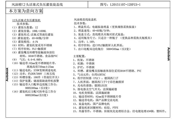 风油精12头活塞式负压灌装旋盖线(图3)