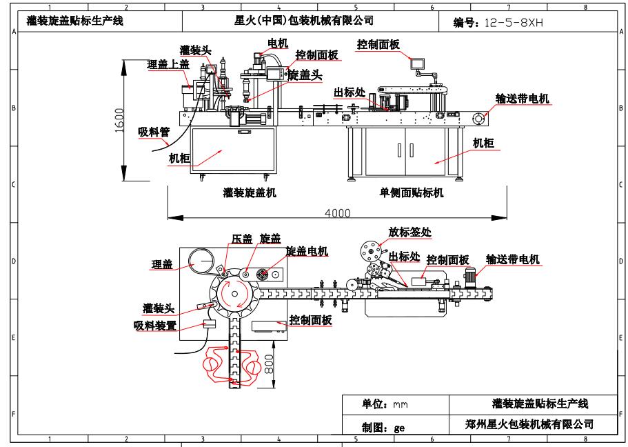 20头回转式灌装旋盖贴标生产线(图1)