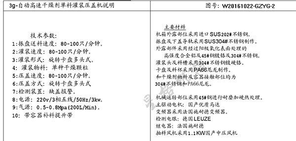 全自动干燥剂灌装设计方案(图4)