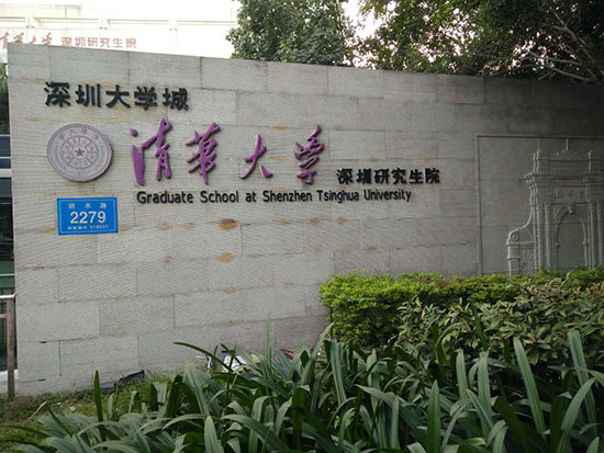 清华大学深圳研究生院(图1) 清华大学深圳研究生院(图1)