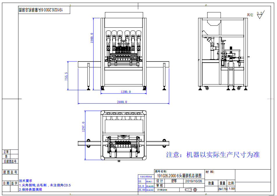 6头灌装机设计方案(图2)