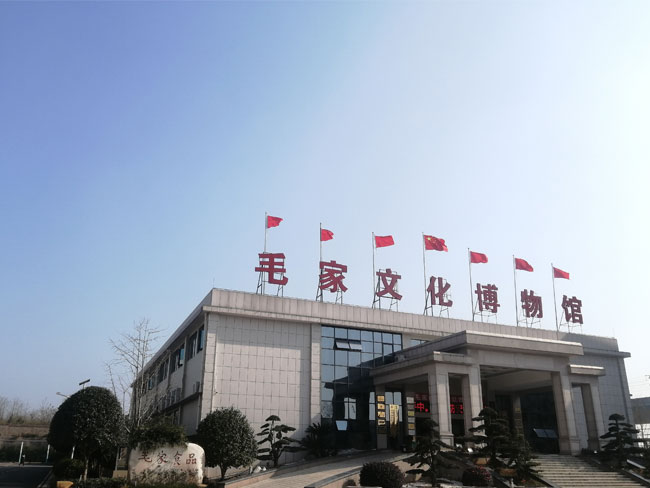 毛家文化博物馆(图1)