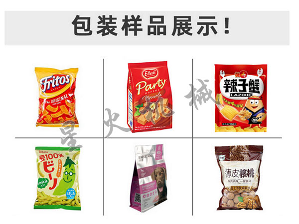 鱼饲料预制袋包装机设备详细介绍(图3)