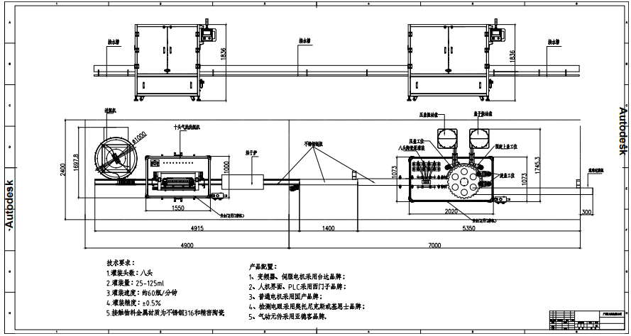 口服液灌装旋盖一体机(图1)