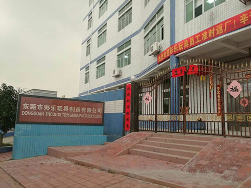 东莞市彩乐玩具制造有限公司(图1)