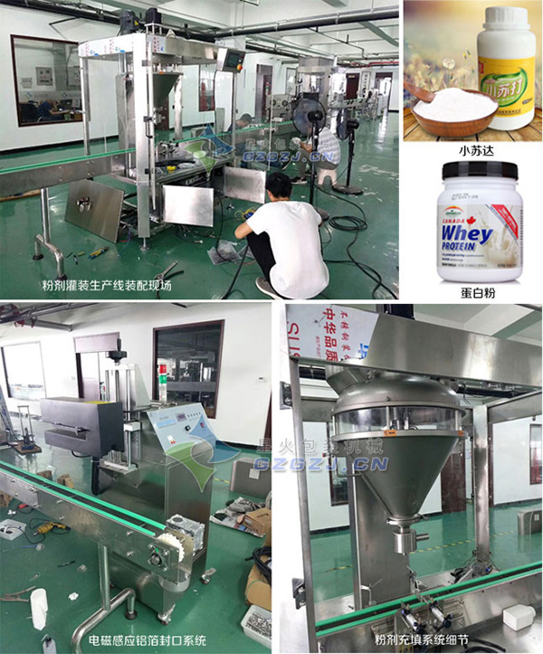新品推荐：瓶装粉剂灌装机生产线(图2)