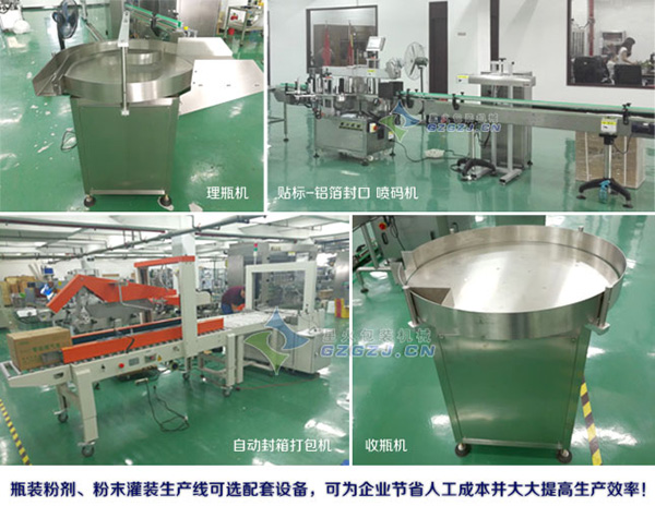新品推荐：瓶装粉剂灌装机生产线(图3)