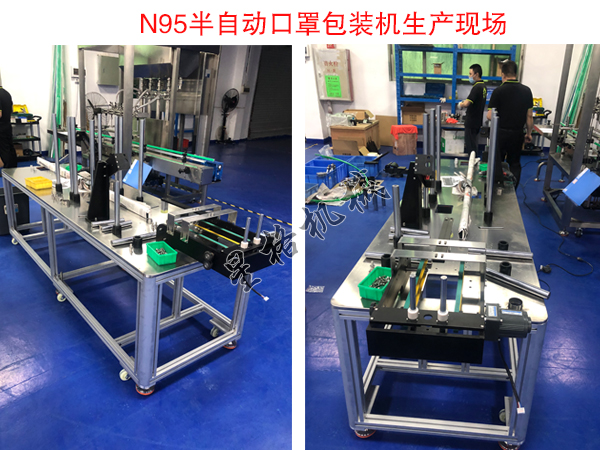 全球疫情爆发,星格N95半自动口罩包装机助力生产(图2) N95半自动口罩包装机